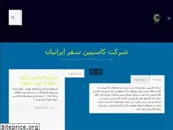 Sites similar to caspiansafariranian.com
