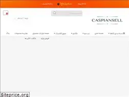 Sites similar to caspiansell.ir