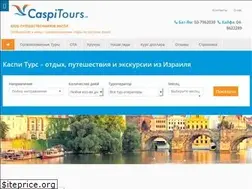 Sites similar to caspitours.ru