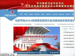 Sites similar to cass.org.cn