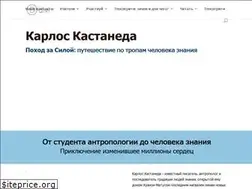 Sites similar to castaneda.ru
