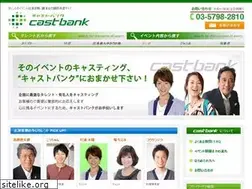 Sites similar to castbank.jp