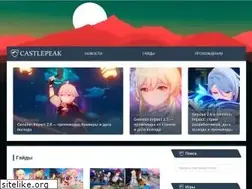 Sites similar to castlepeak.ru