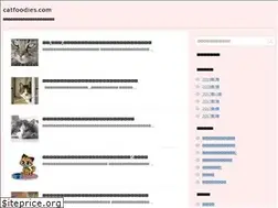 Sites similar to catfoodies.com