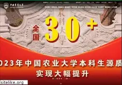 Sites similar to cau.edu.cn