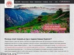 Sites similar to caucasus-explorer.com