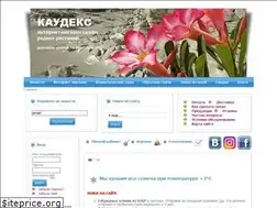 Sites similar to caudex.ru