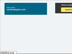 Sites similar to caviarcaspian.com