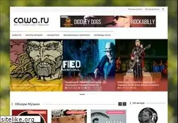 Sites similar to cawa.ru