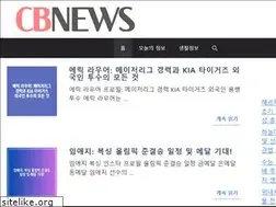Sites similar to cbnews.co.kr