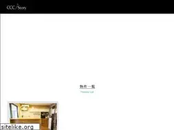 Sites similar to ccc-story.jp