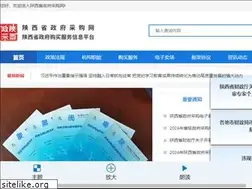 Sites similar to ccgp-shaanxi.gov.cn
