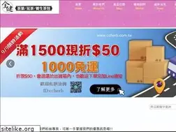 Sites similar to ccherb.com.tw