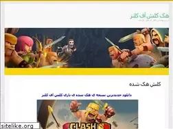 Sites similar to cclash.ir