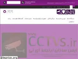 Sites similar to cctvs.ir