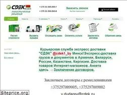 Sites similar to cdek-belarus.by