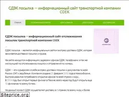 Sites similar to cdek-posylka.ru