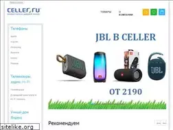 Sites similar to celler.ru