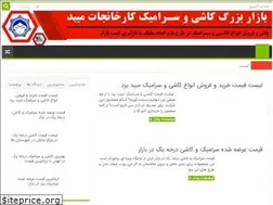 Sites similar to centerceram.ir