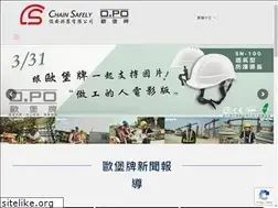 Sites similar to chainsafely.com.tw