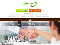 Sites similar to chanauto.co.jp