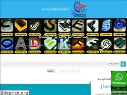 Sites similar to chanelsaz.ir