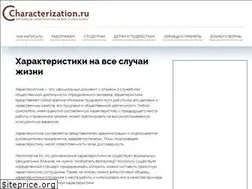 Sites similar to characterization.ru