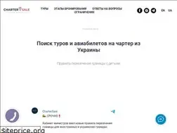 Sites similar to chartersale.com.ua