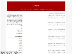 Sites similar to chashmandaz.blogfa.com
