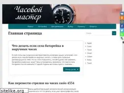 Sites similar to chasov-master.ru