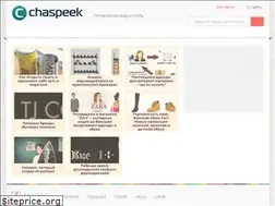 Sites similar to chaspeek.ru