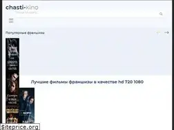 Sites similar to chasti-kino.com