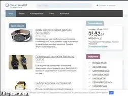 Sites similar to chasyinfo.ru