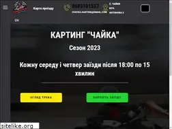 Sites similar to chayka-karting.com.ua