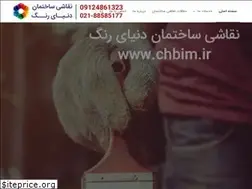 Sites similar to chbim.ir