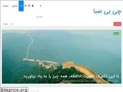 Sites similar to chbsaba.ir