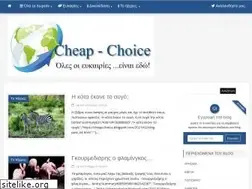 Sites similar to cheap-choice.blogspot.gr