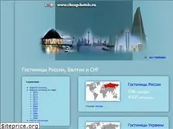 Sites similar to cheap-hotels.ru