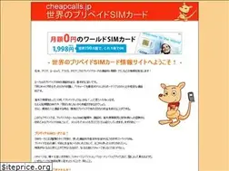 Sites similar to cheapcalls.jp