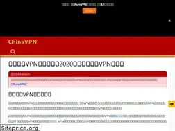 Sites similar to cheapchinavpn.com