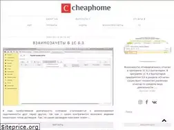 Sites similar to cheaphome.ru