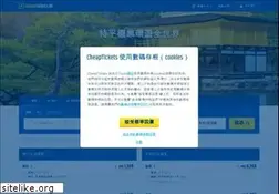 Sites similar to cheaptickets.hk