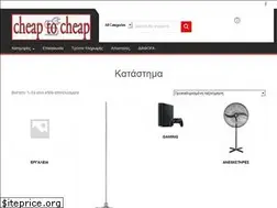 Sites similar to cheaptocheap.gr