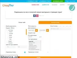 Sites similar to cheaptour.com.ua