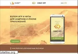 Sites similar to cheat-off.com