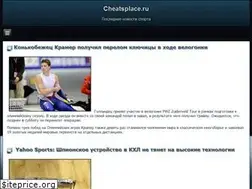 Sites similar to cheatsplace.ru