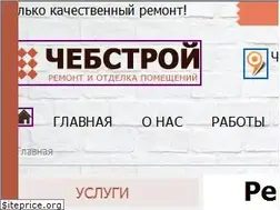 Sites similar to chebstroy.ru