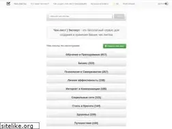 Sites similar to checklists.expert