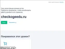 Sites similar to checkogeedu.ru