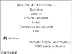 Sites similar to checkroom.com.ua